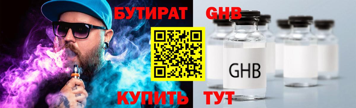 БУТИРАТ жидкий экстази  Вход с VPN  Бутират  Нягань 