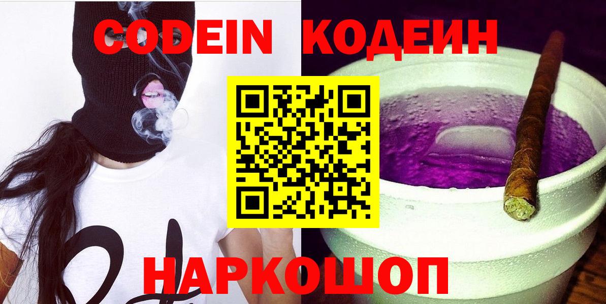 Кодеин напиток Lean (лин) Нягань