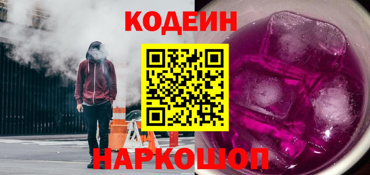 Кодеиновый сироп Lean напиток Lean (лин)  Вход с VPN  Нягань  Кодеин напиток Lean (лин) 