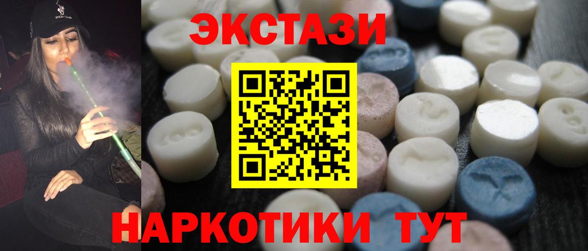 ЭКСТАЗИ 250 мг Нягань