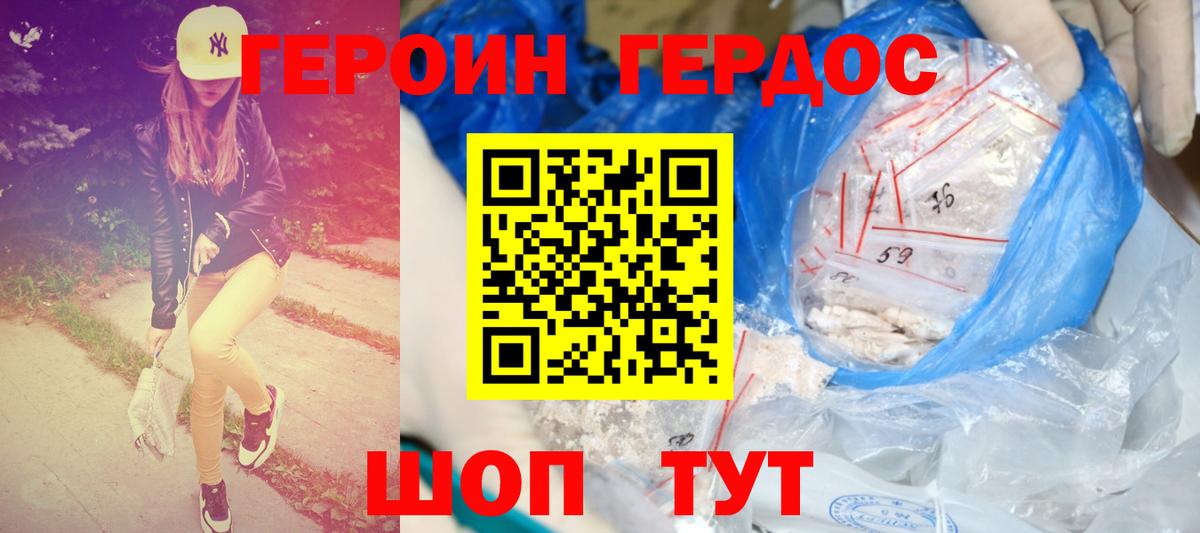 ГЕРОИН Heroin Нягань