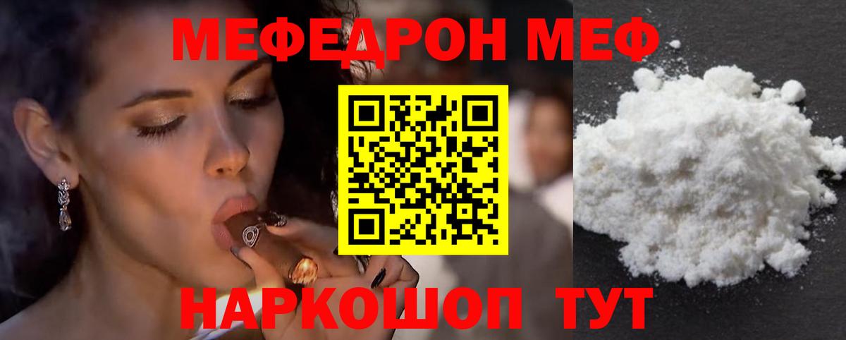 Мефедрон кристаллы Нягань